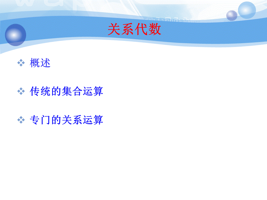 数据库管理系统第二章.ppt_第2页