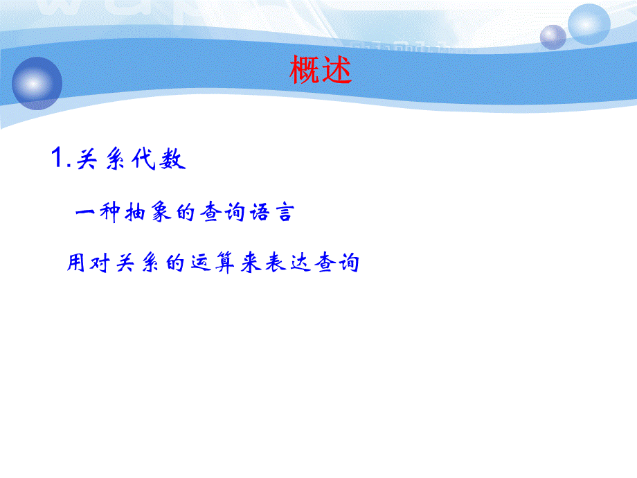 数据库管理系统第二章.ppt_第3页