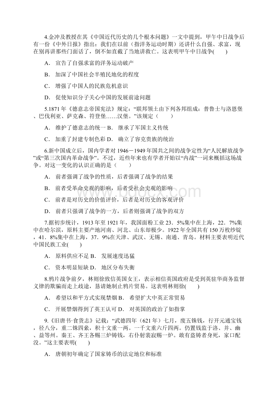 云南省宣威市板桥三中届高三适应性月考八历史试题Word版含答案.docx_第2页