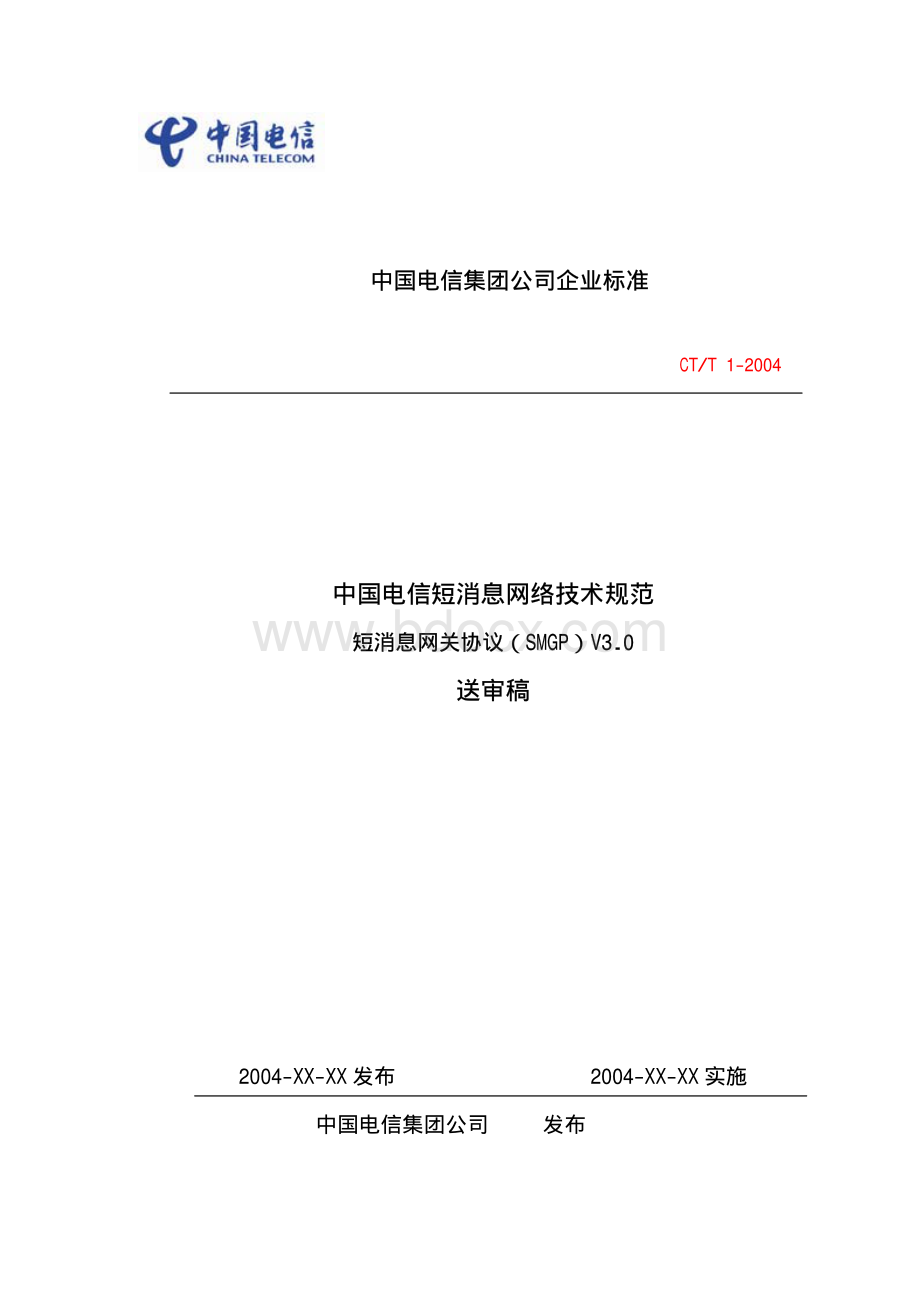 中国电信互联网短信网关接口协议SMGP资料下载.pdf_第1页