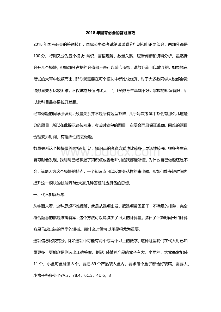 国考必会的答题技巧.docx