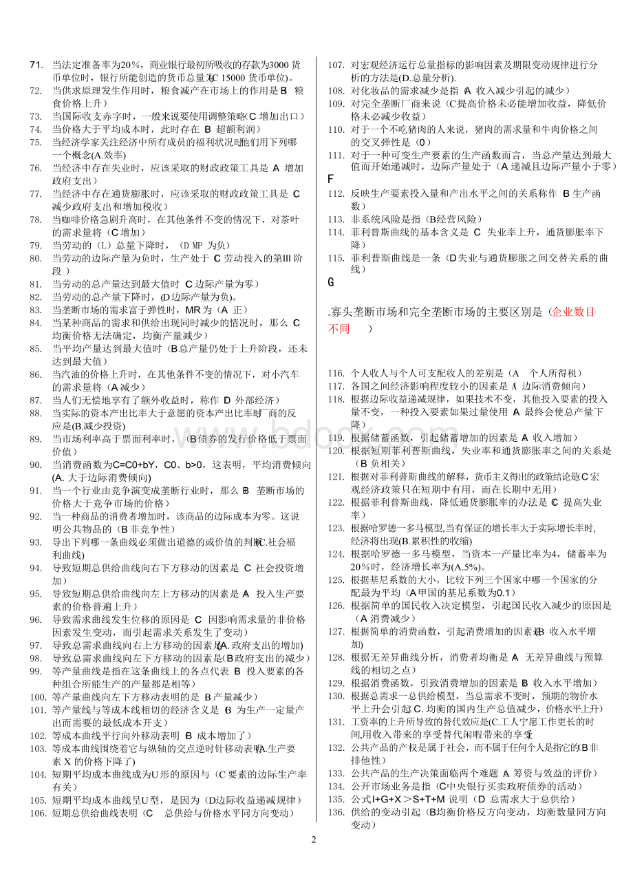 国家开放大学电大《西方经济学》题库及答案Word文档格式.docx_第2页