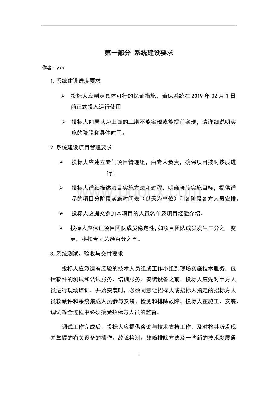 企业大学技术架构说明.docx