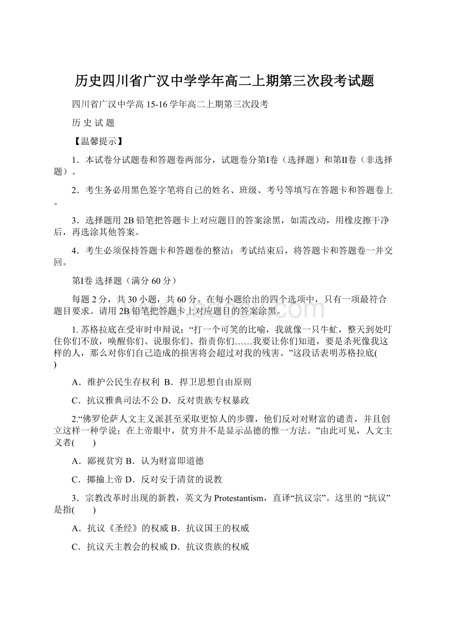 历史四川省广汉中学学年高二上期第三次段考试题Word文档格式.docx