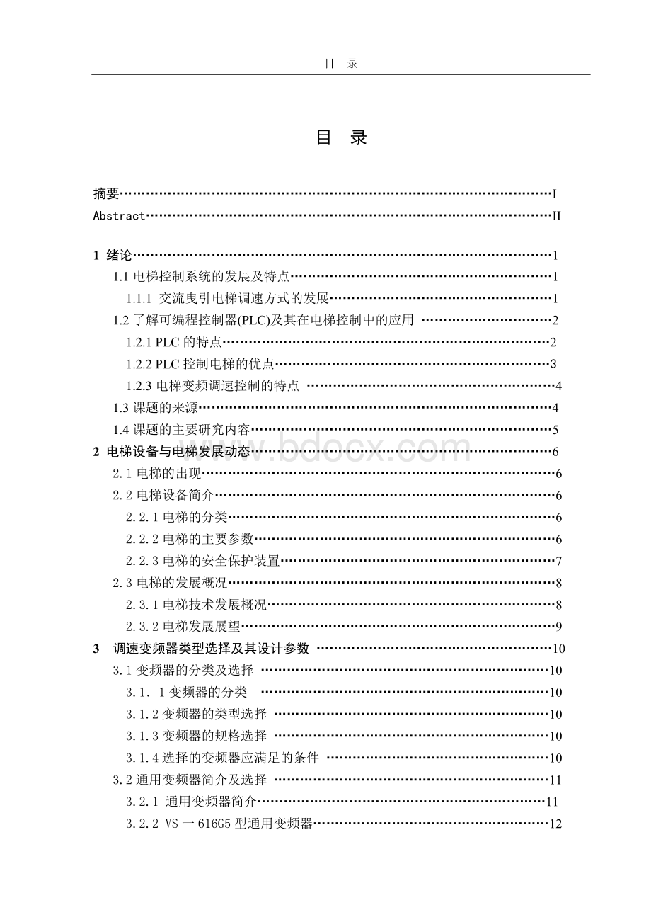 基于PLC的电梯控制系统——软件设计Word格式文档下载.doc_第3页