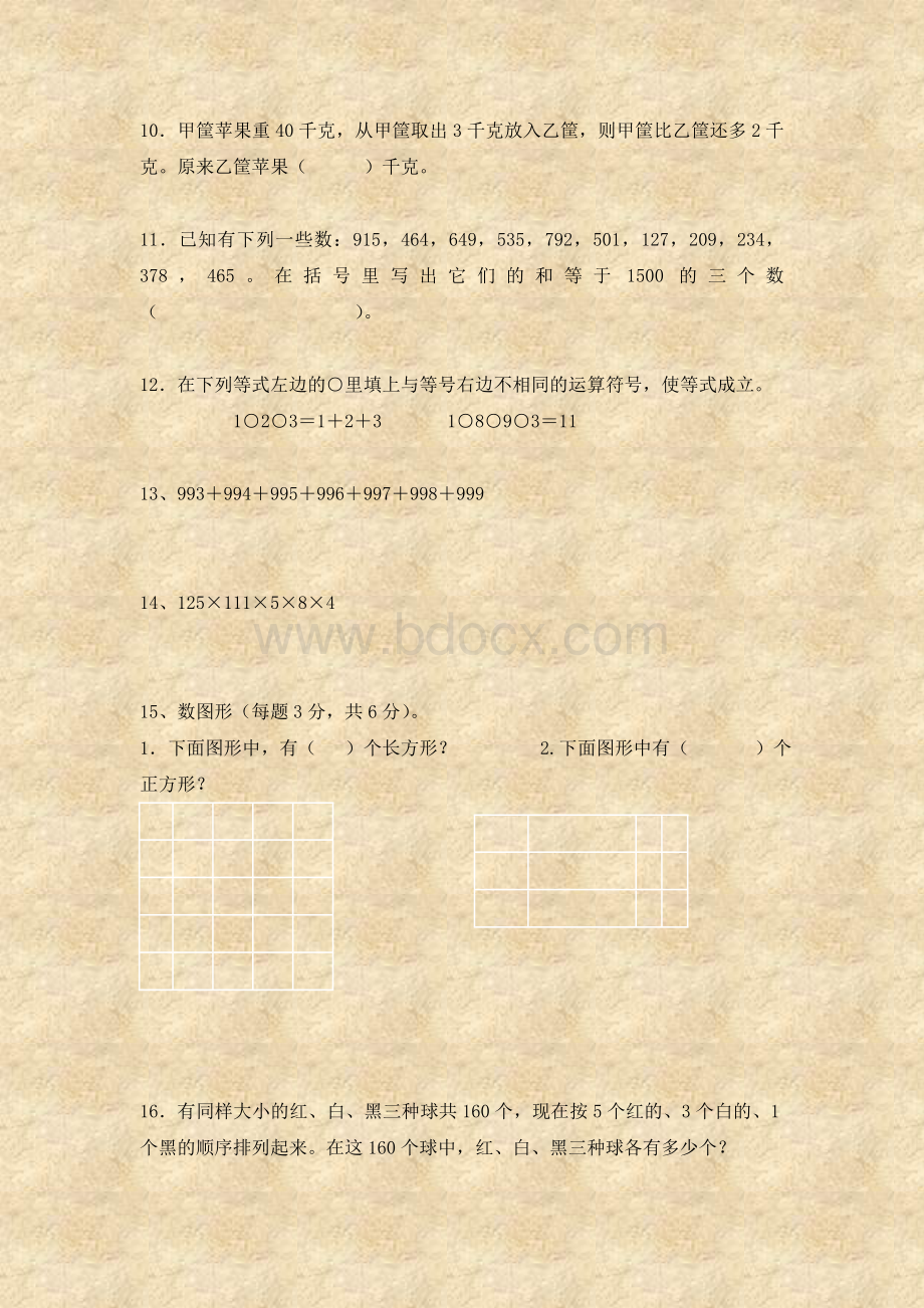 小学三四级数学头脑风暴题_精品文档Word格式文档下载.doc_第2页