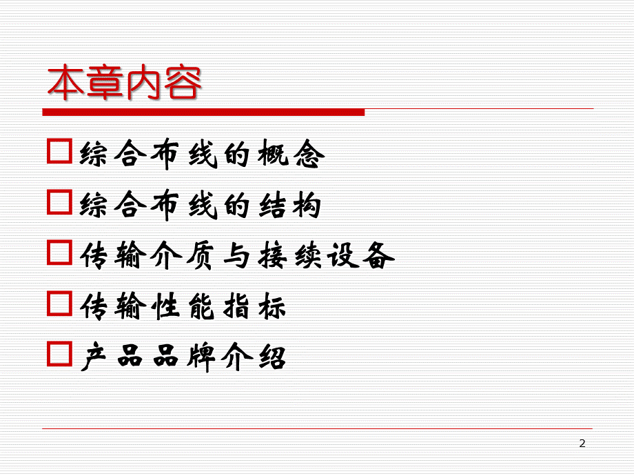 7综合布线系统PPT课件下载推荐.ppt_第2页