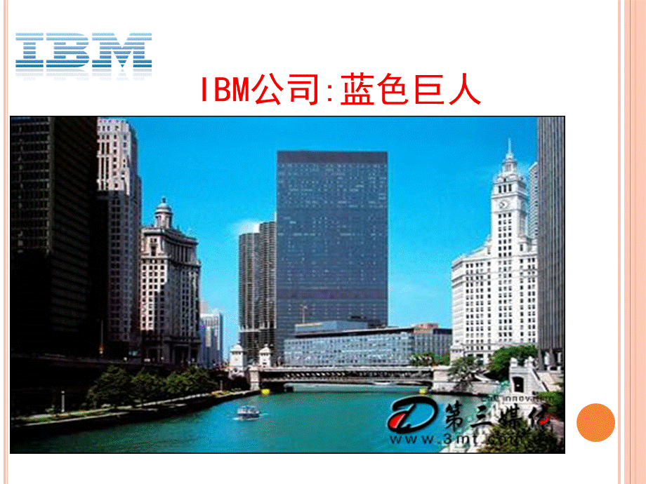 创新管理之IBM.pptx_第2页