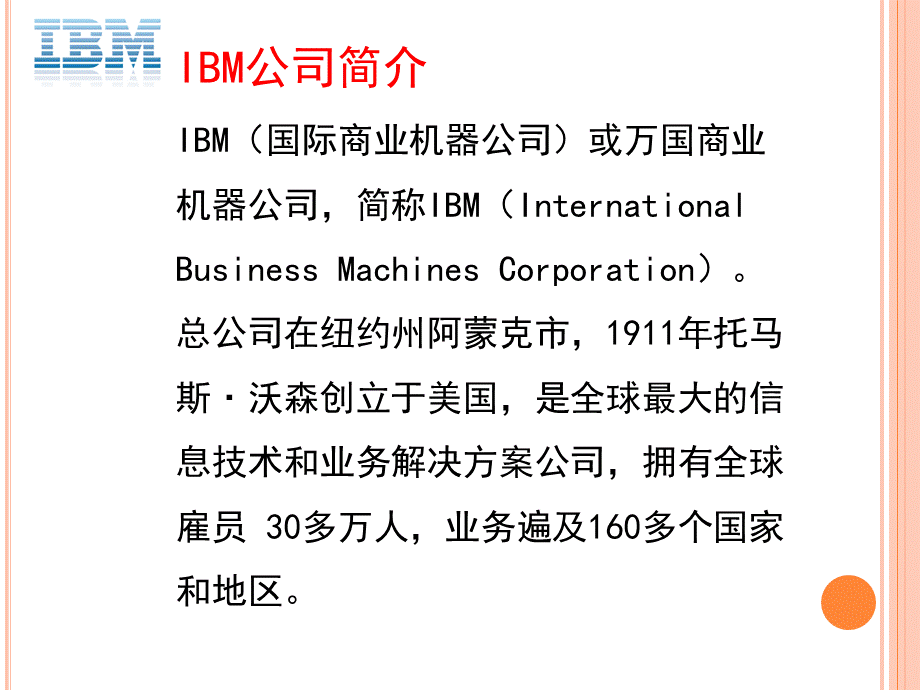 创新管理之IBM.pptx_第3页