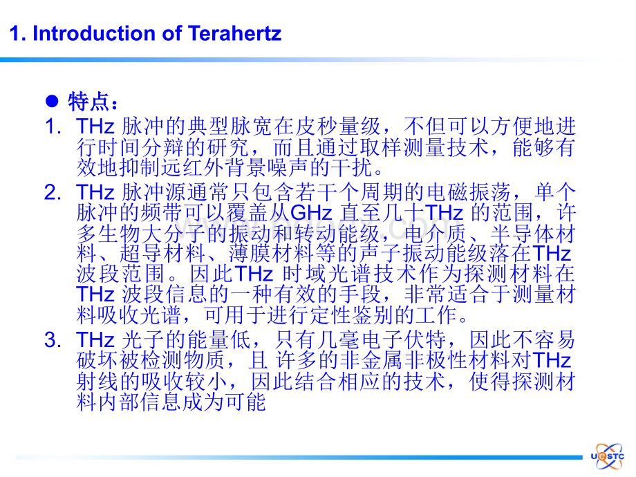 THZ介绍ppt.ppt_第3页