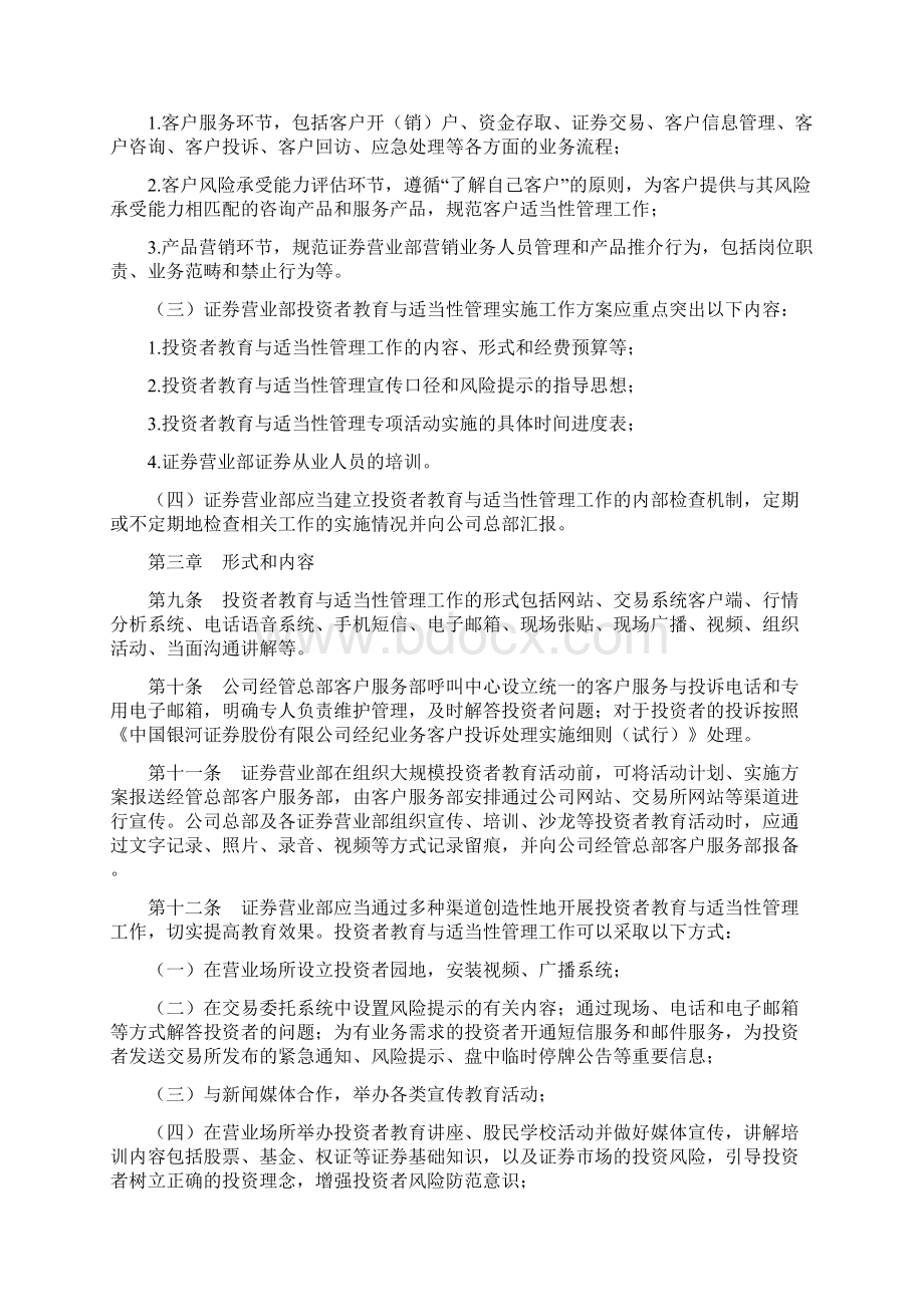 投资者教育与适当性管理实施细则试行Word文档格式.docx_第3页