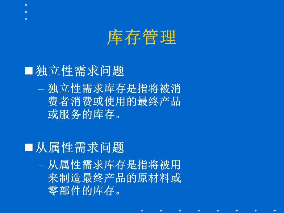 ERP物料需求计划.ppt_第2页