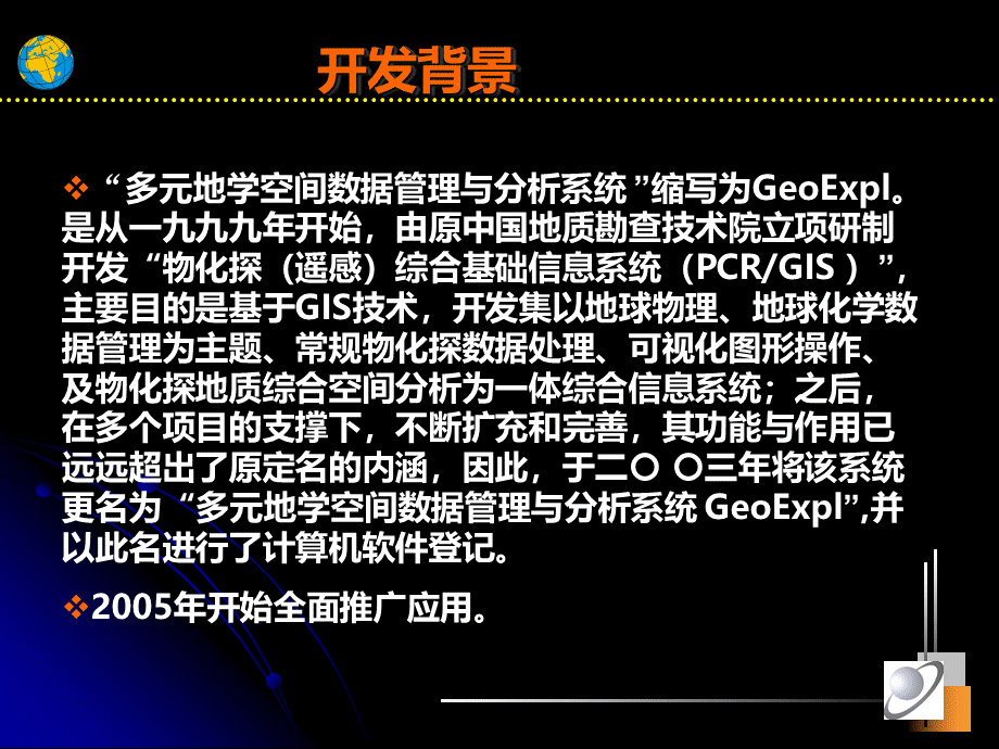 GeoExplGeoMDIS介绍与系统设置PPT推荐.ppt_第2页