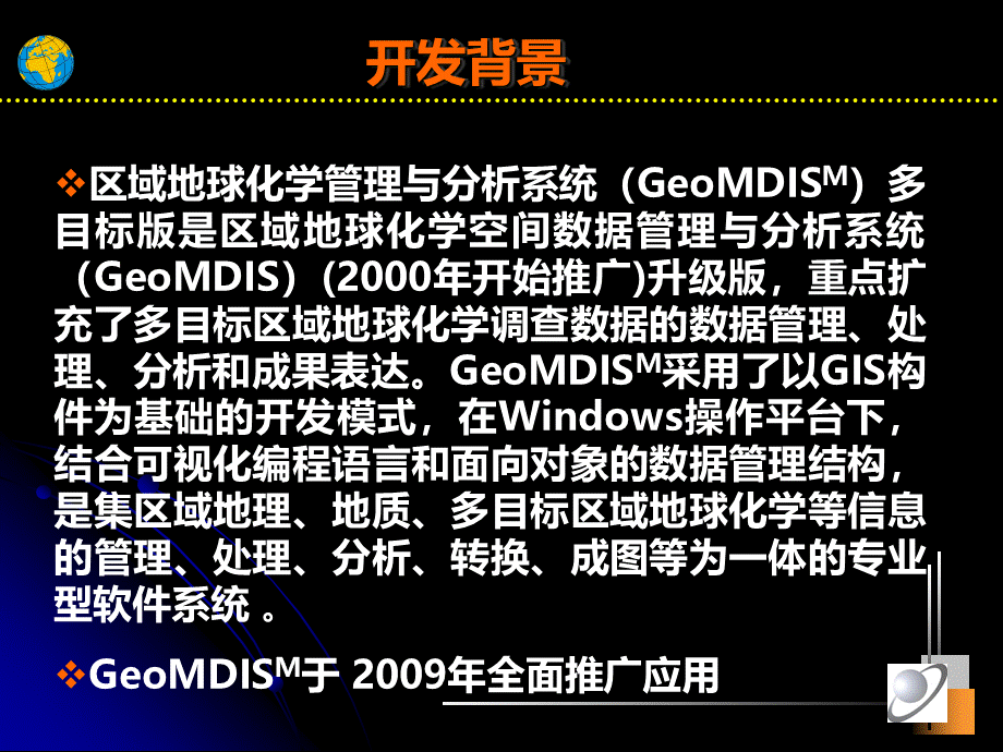 GeoExplGeoMDIS介绍与系统设置PPT推荐.ppt_第3页