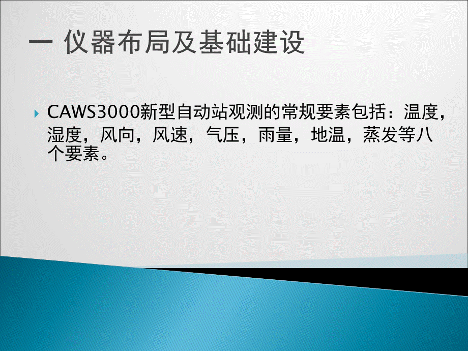 CAWS3000新型自动站基础建设与安装.ppt_第2页