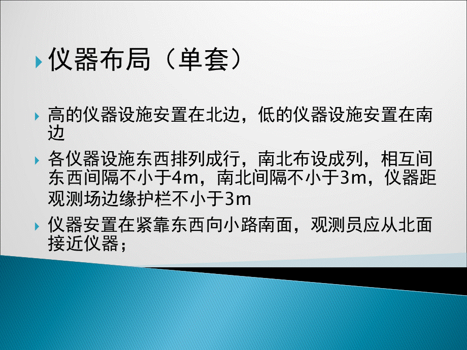 CAWS3000新型自动站基础建设与安装PPT文件格式下载.ppt_第3页