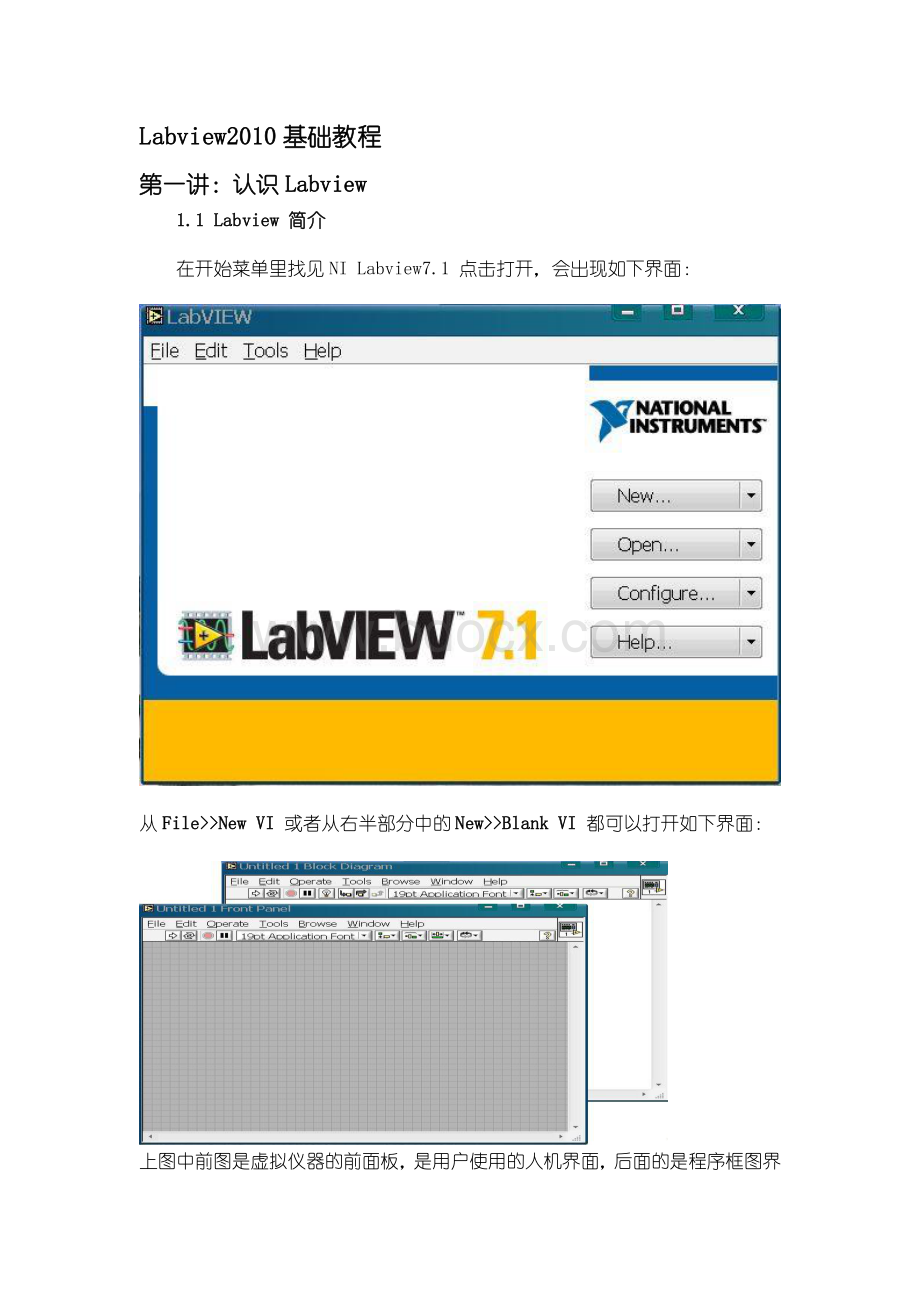 labview超经典基础教程.pdf_第1页