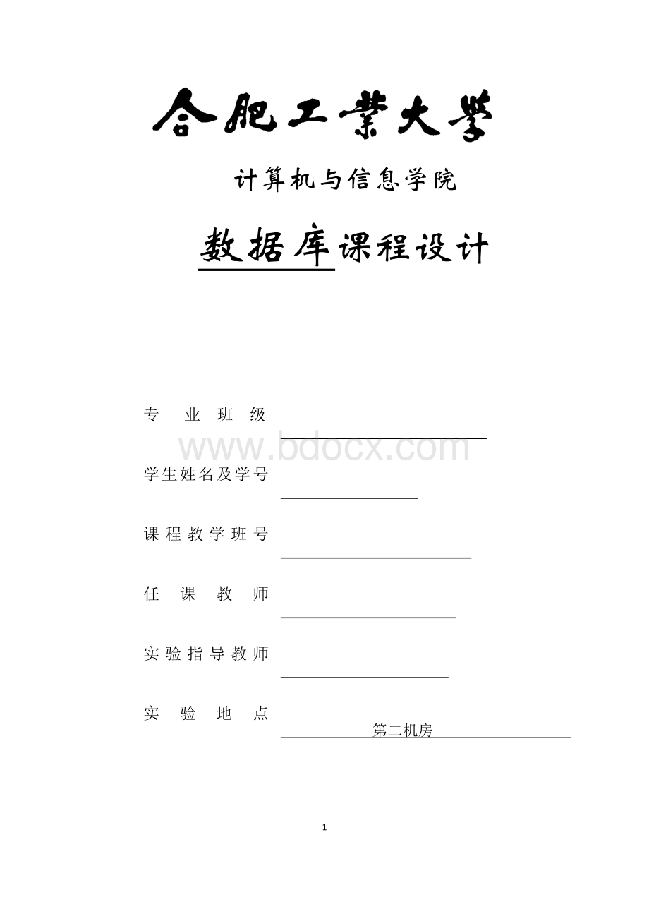 数据库设计网上订餐系统Word文件下载.docx_第1页