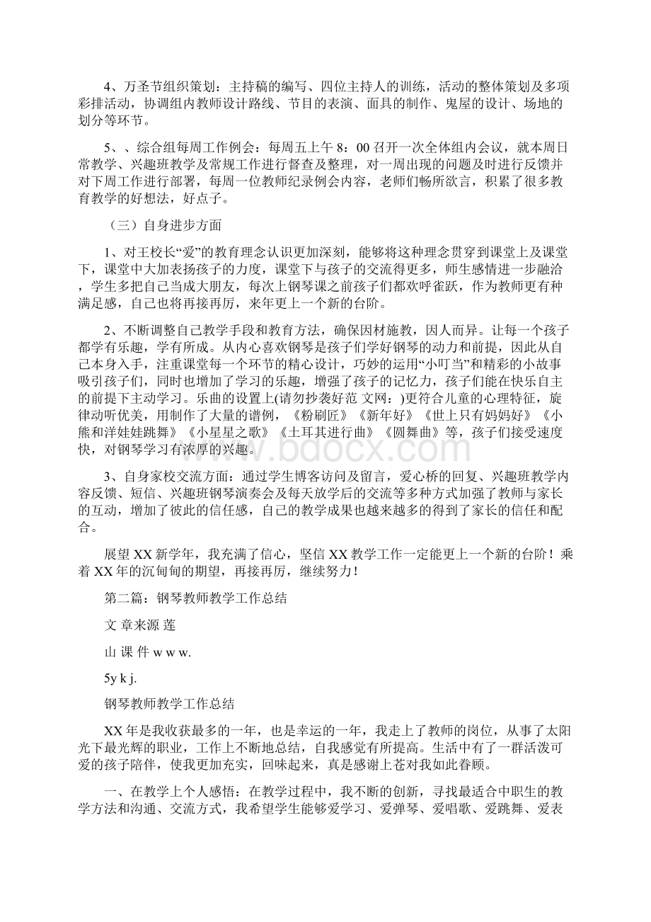 钢琴教师个人工作总结与钳工维修个人工作总结汇编Word文档格式.docx_第2页