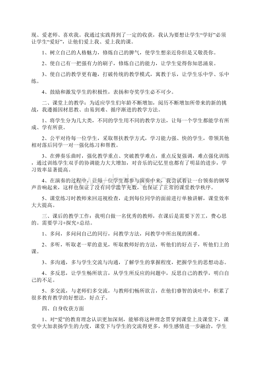 钢琴教师个人工作总结与钳工维修个人工作总结汇编Word文档格式.docx_第3页