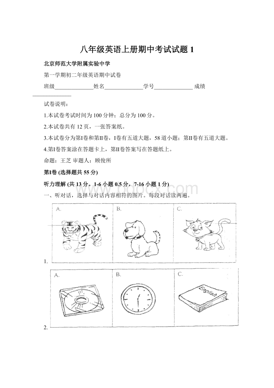 八年级英语上册期中考试试题1.docx_第1页