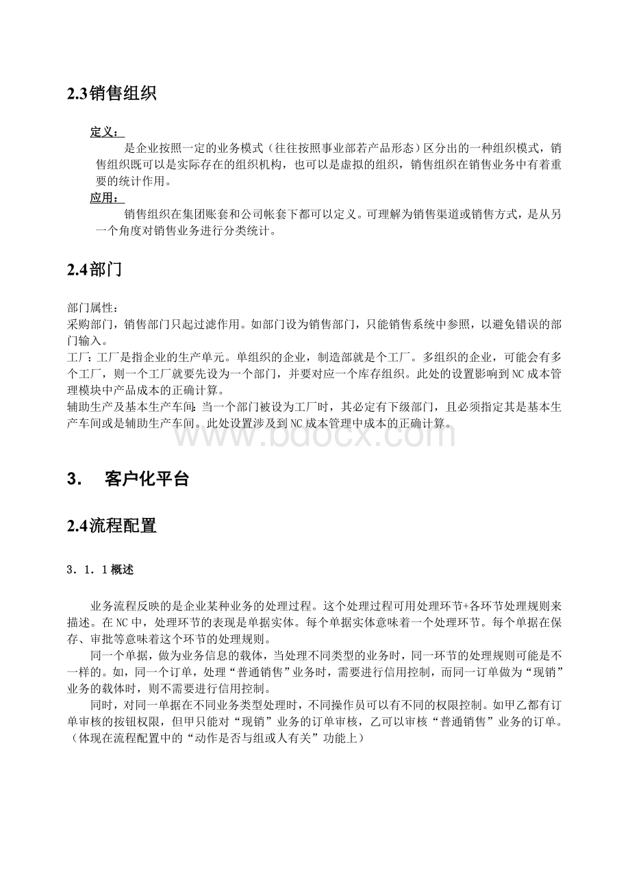 NC供应链操练手册Word格式.doc_第2页