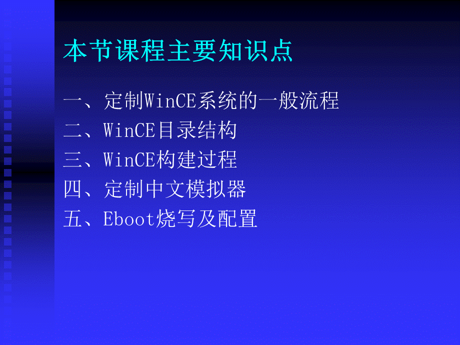 WinCE目录结构定制流程及系统构建.ppt_第2页