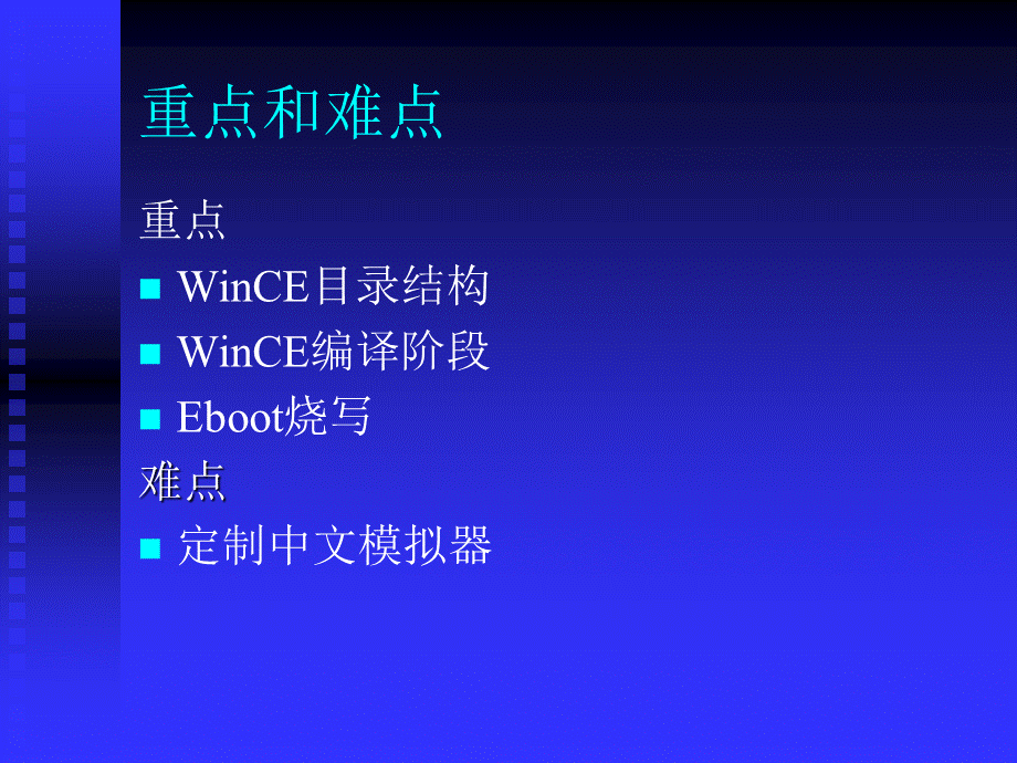 WinCE目录结构定制流程及系统构建.ppt_第3页