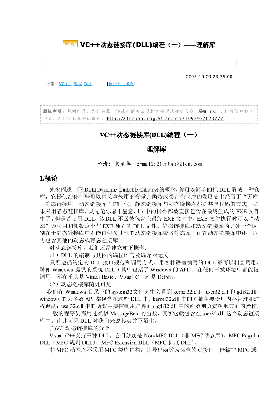 VC动态链接库DLL编程.pdf_第1页