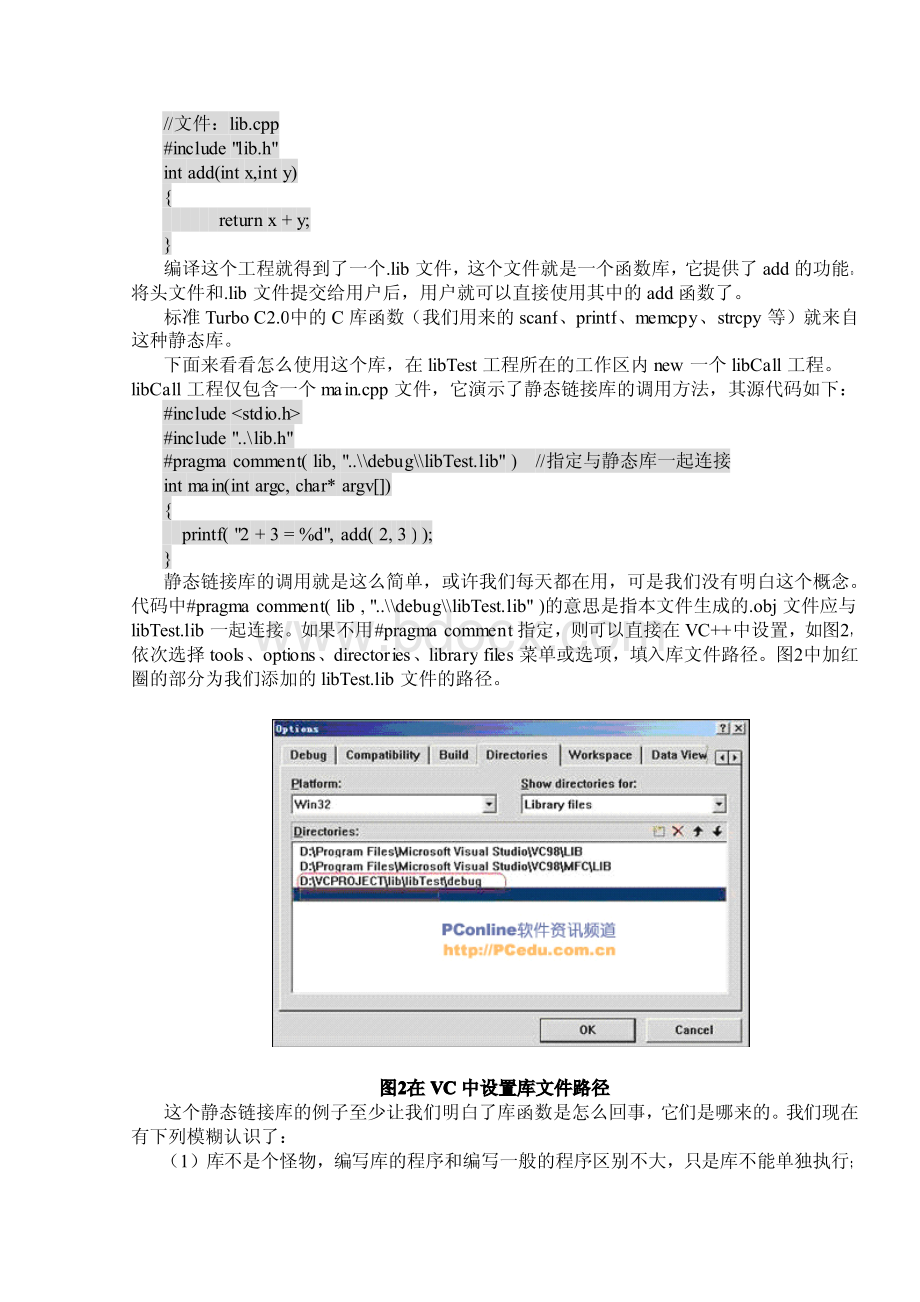 VC动态链接库DLL编程.pdf_第3页