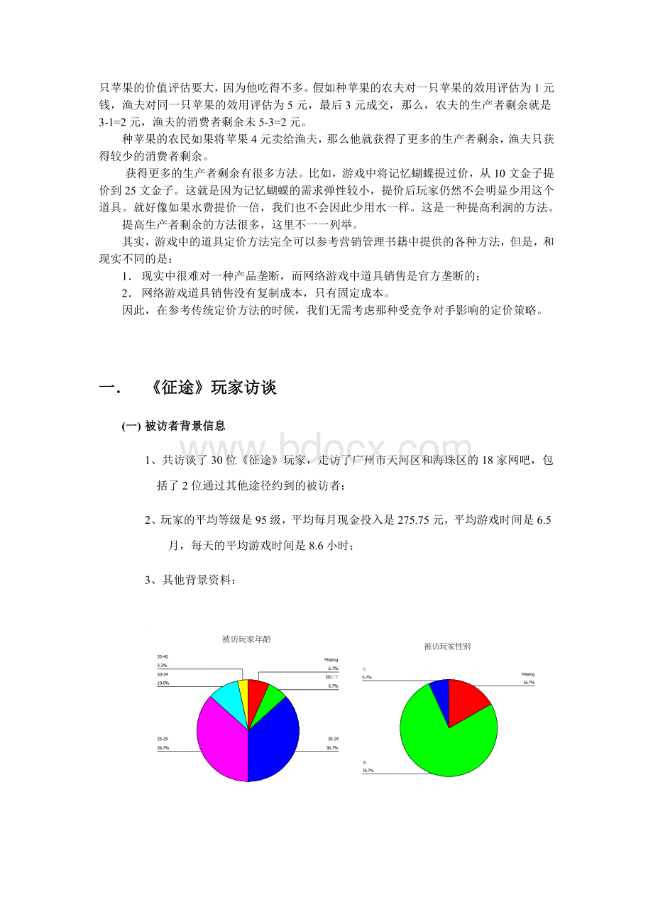 征途的经济平衡方案.doc_第3页