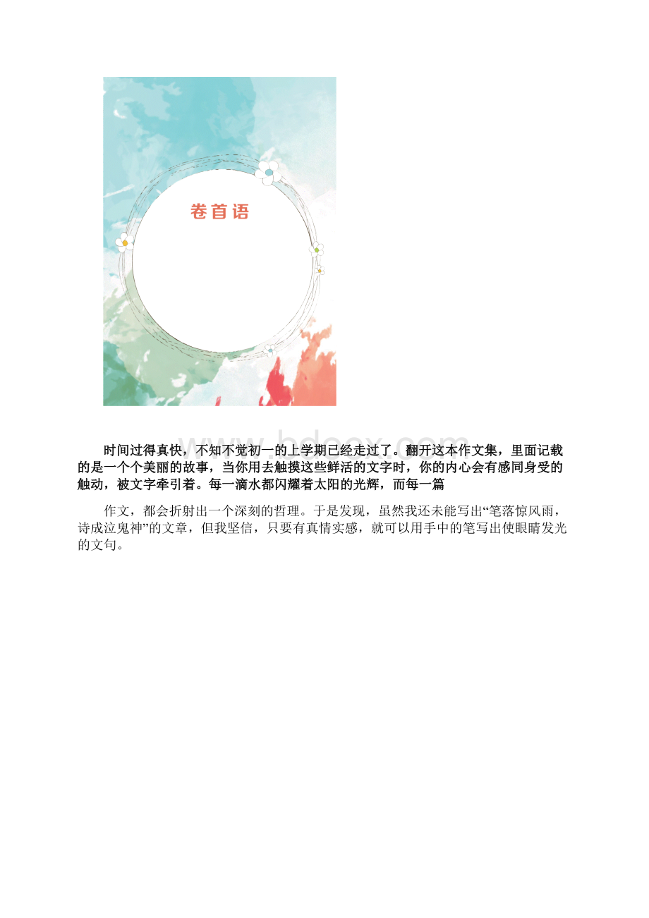 word模板少儿卡通小学生作文集封面图片校刊画册WoWord下载.docx_第3页