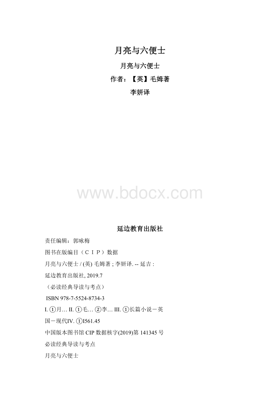 月亮与六便士文档格式.docx