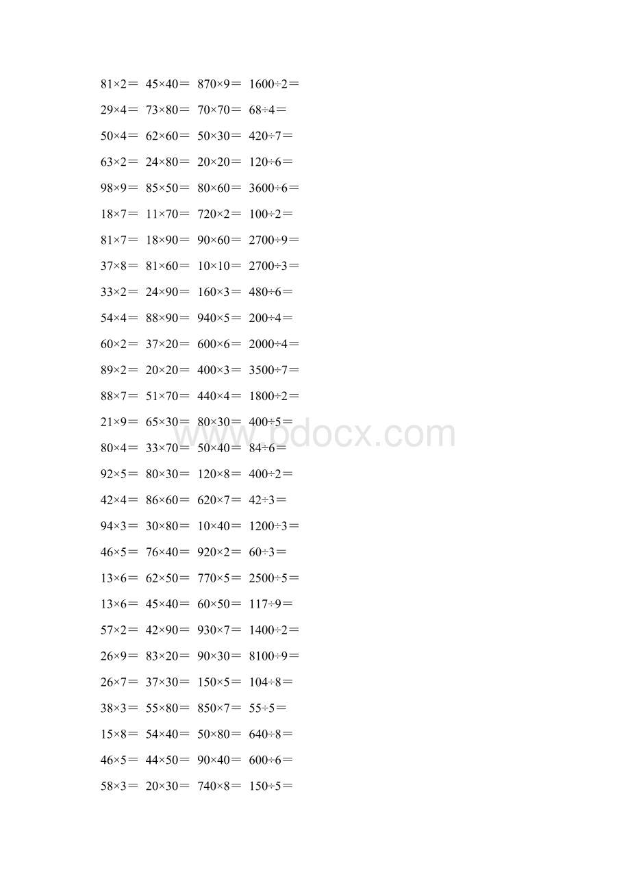 三年级数学下册口算练习题大全69Word文档下载推荐.docx_第2页