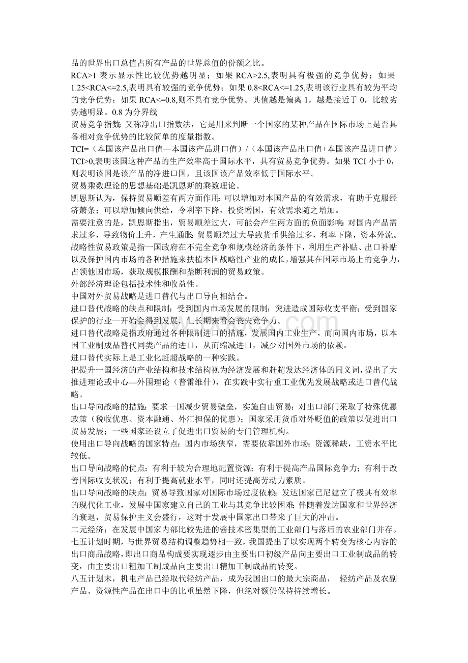 中国对外贸易复习_精品文档.doc_第2页