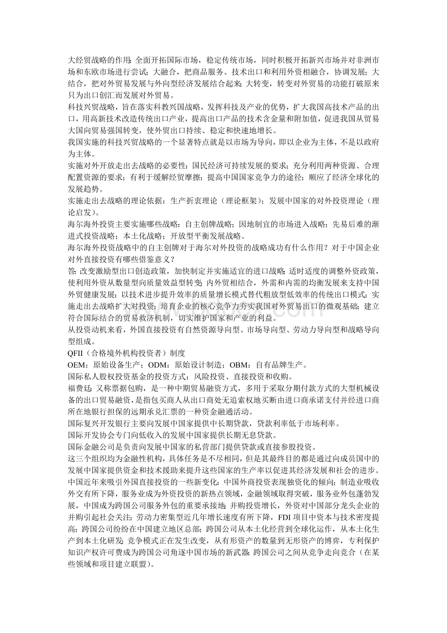 中国对外贸易复习_精品文档.doc_第3页