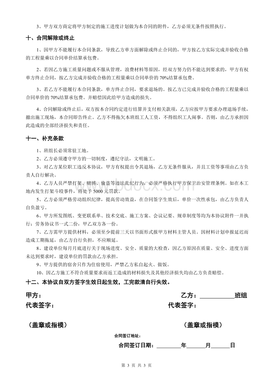 截桩合同协议书Word文档格式.doc_第3页