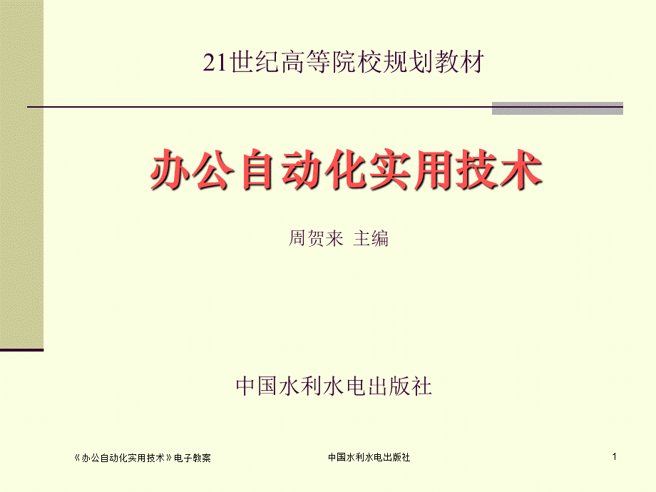 办公自动化ppt教程.ppt_第1页