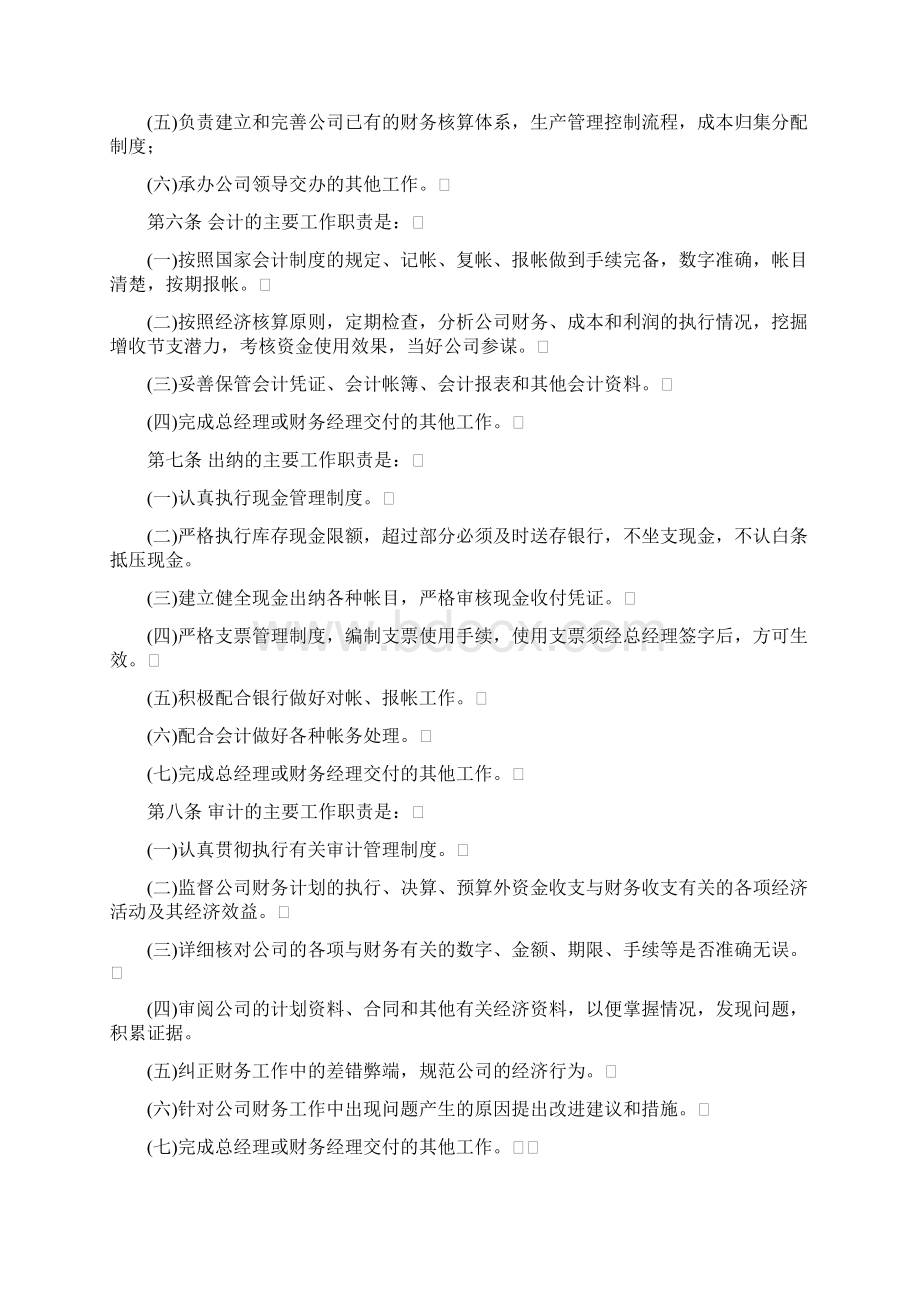 企业财务管理制度范本doc1Word文档下载推荐.docx_第2页