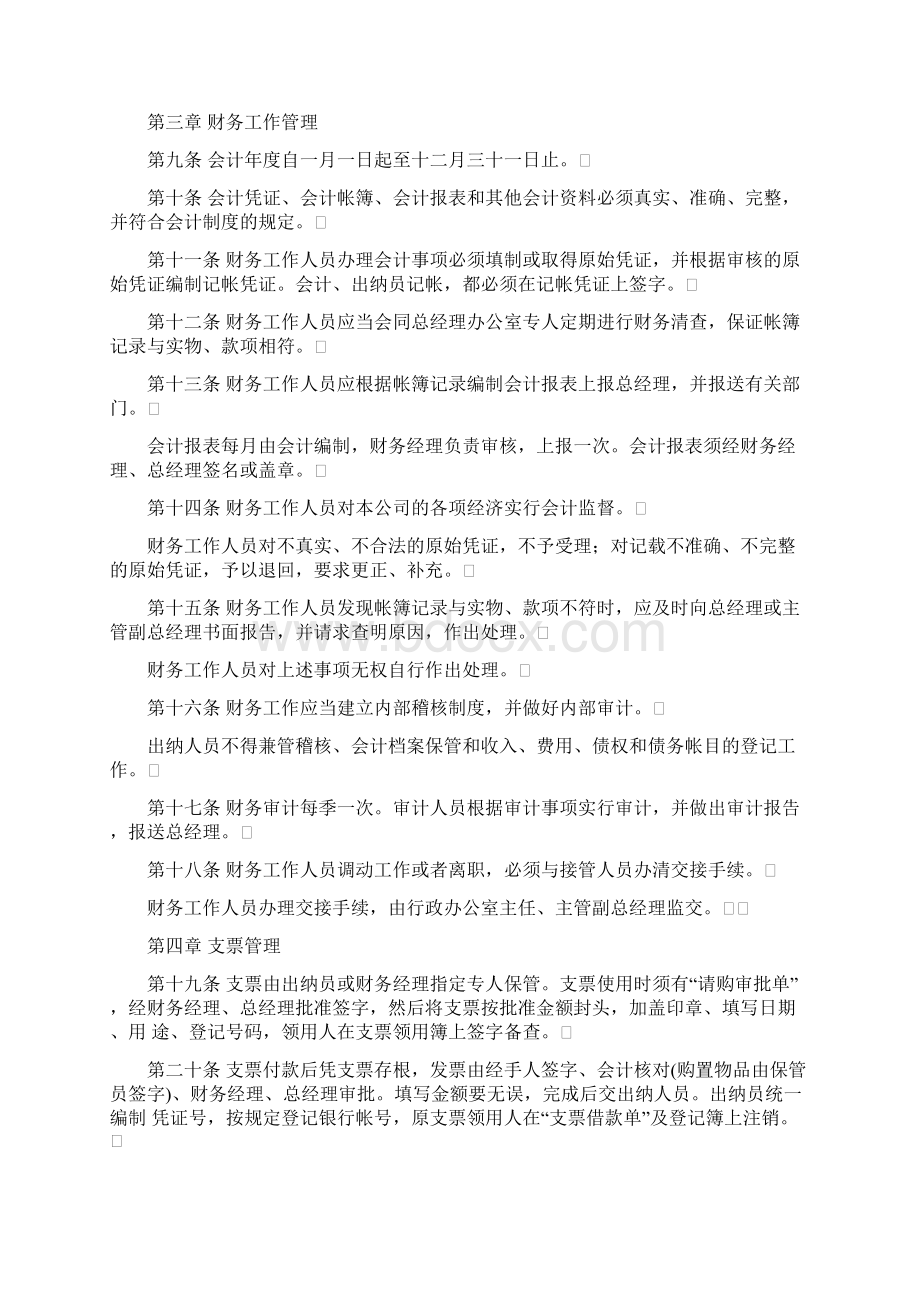 企业财务管理制度范本doc1.docx_第3页