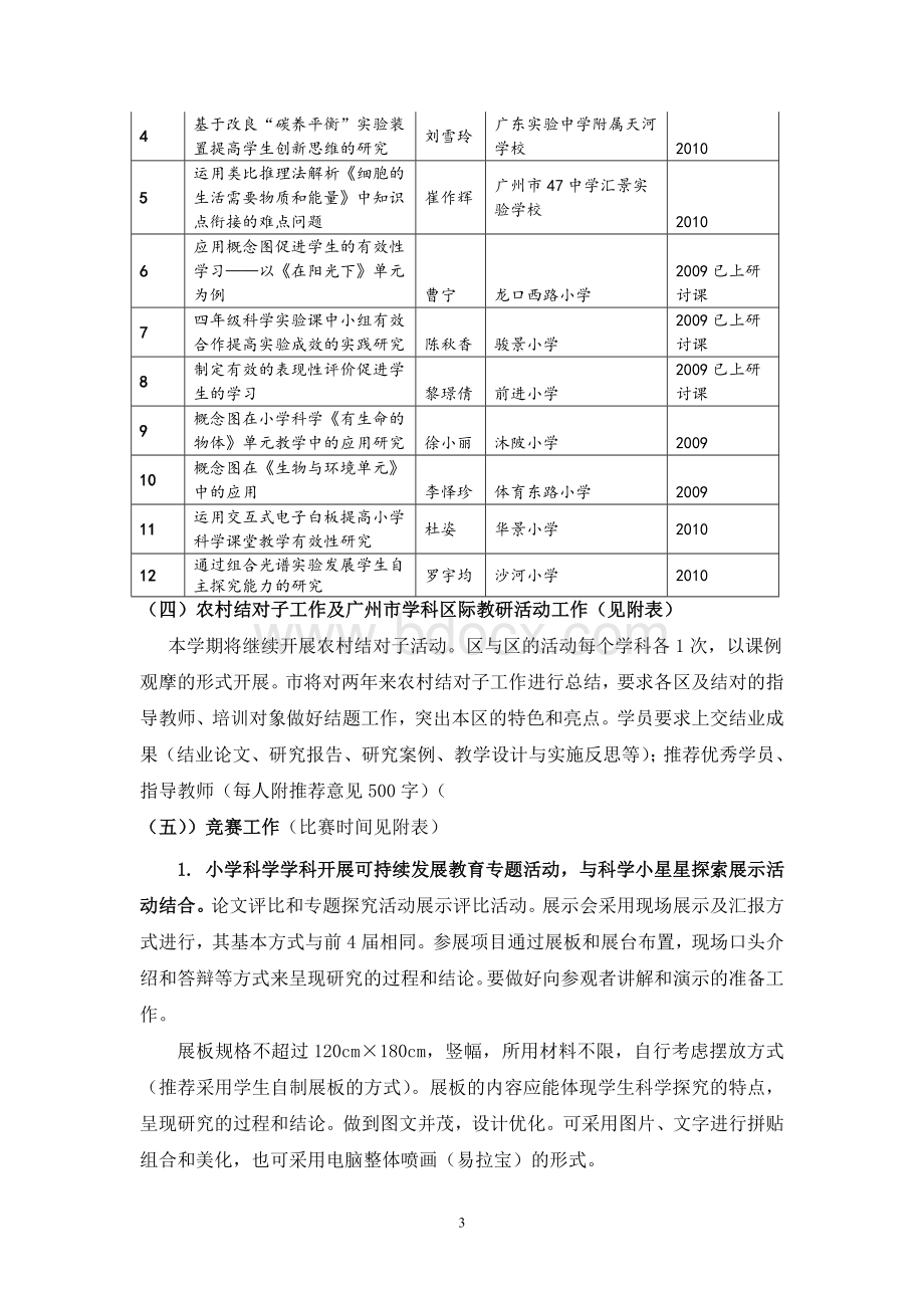 下学期天河区教育局教研室初中生物小学科学_精品文档Word文档下载推荐.doc_第3页