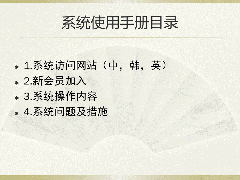 协力社系统说明书PPT资料.pptx_第2页