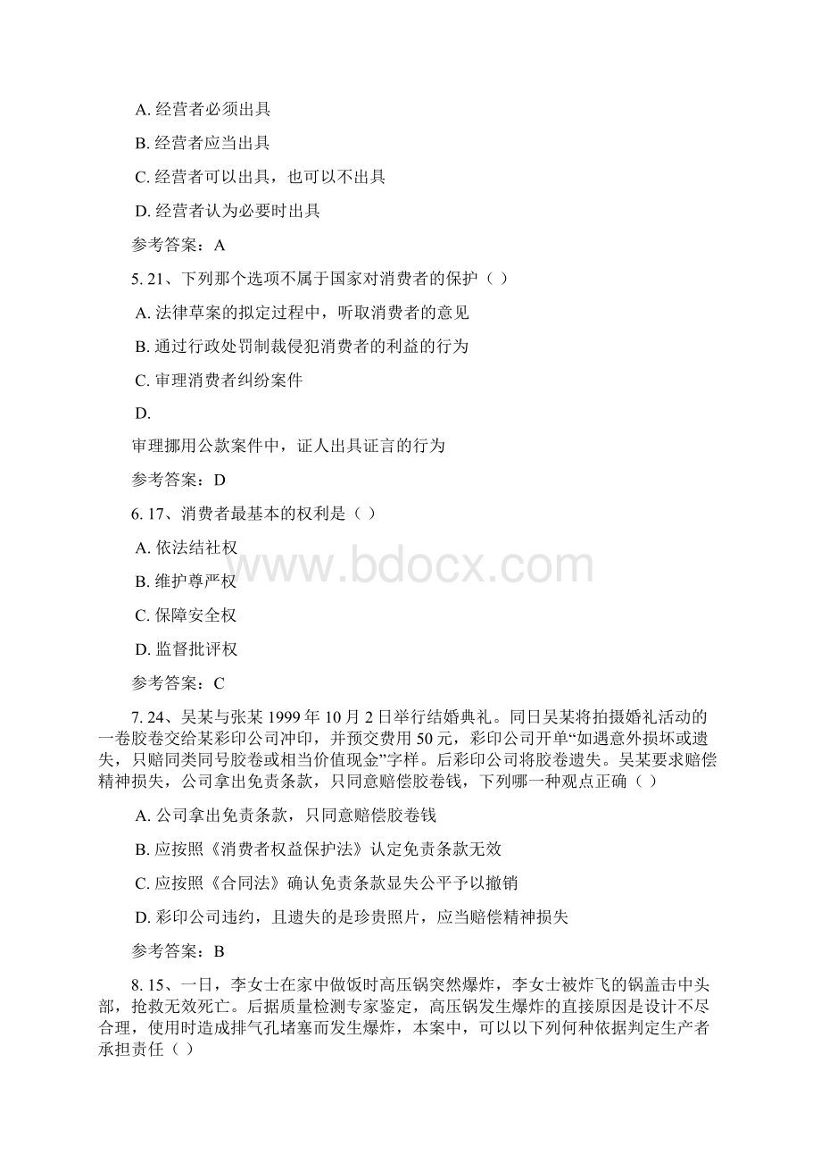 18秋山西电大消费者权益保护法第三次形考作业0002标准答案.docx_第2页