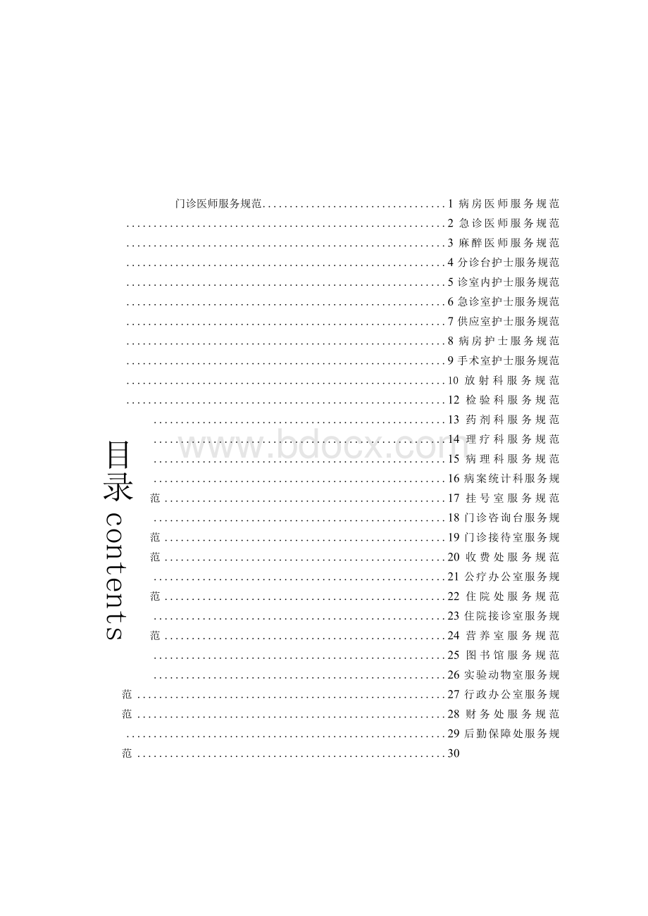 口腔医院服务规范制度模板（上）Word文件下载.docx_第2页