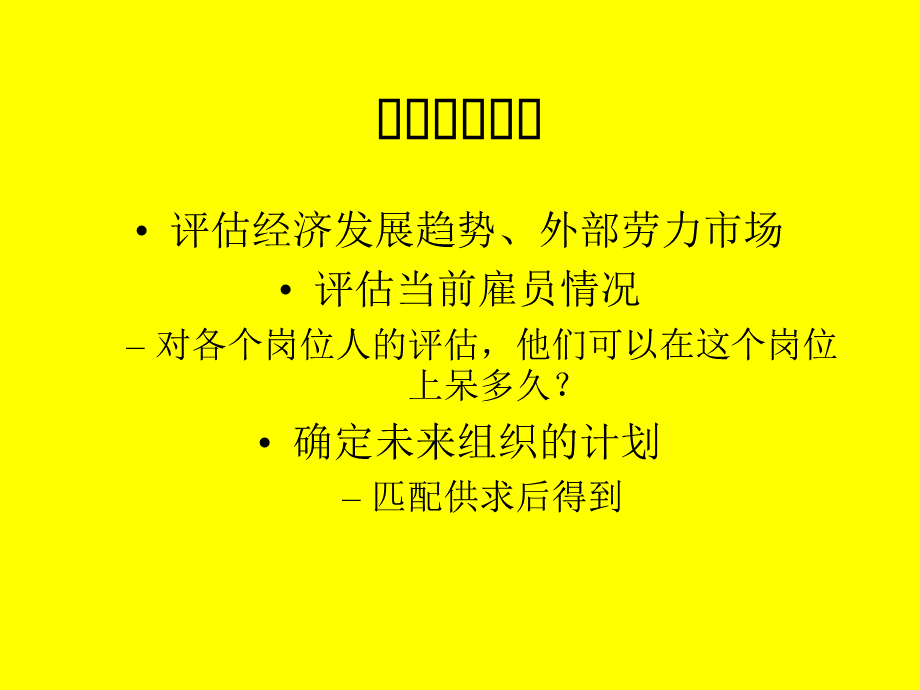 人力资源管理原理和过程PPT资料.ppt_第3页