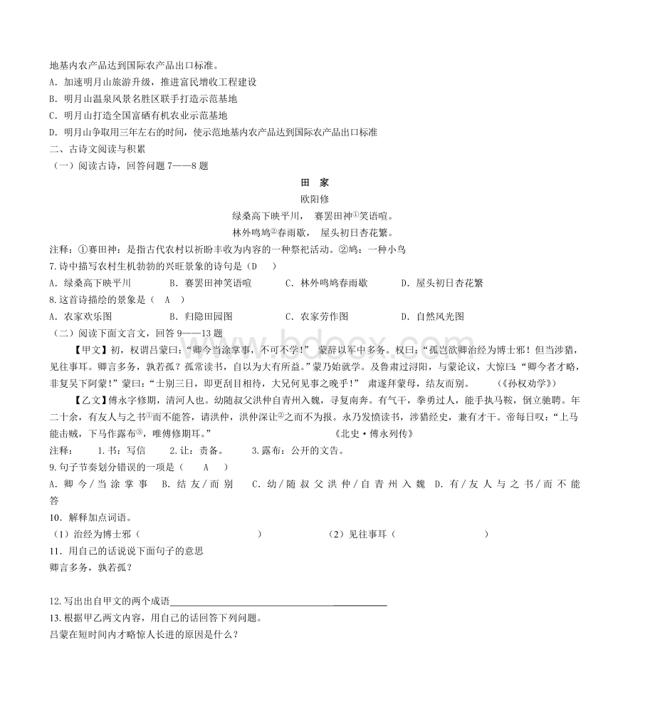 七级下学期语文期中试卷_精品文档Word文档下载推荐.doc_第2页