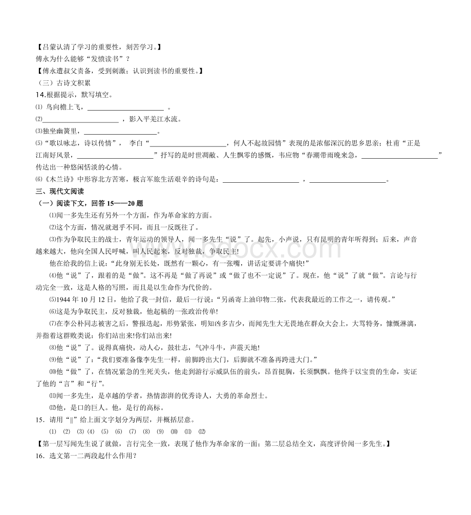 七级下学期语文期中试卷_精品文档Word文档下载推荐.doc_第3页