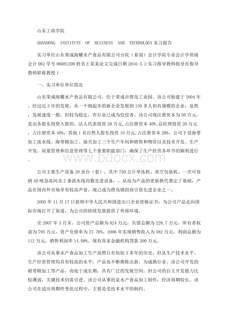 实习报告范本.docx