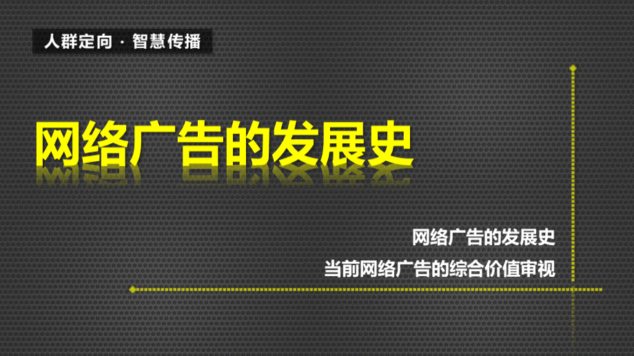 品友互动DSP精准人群定向广告产品介绍PPT格式课件下载.ppt_第2页