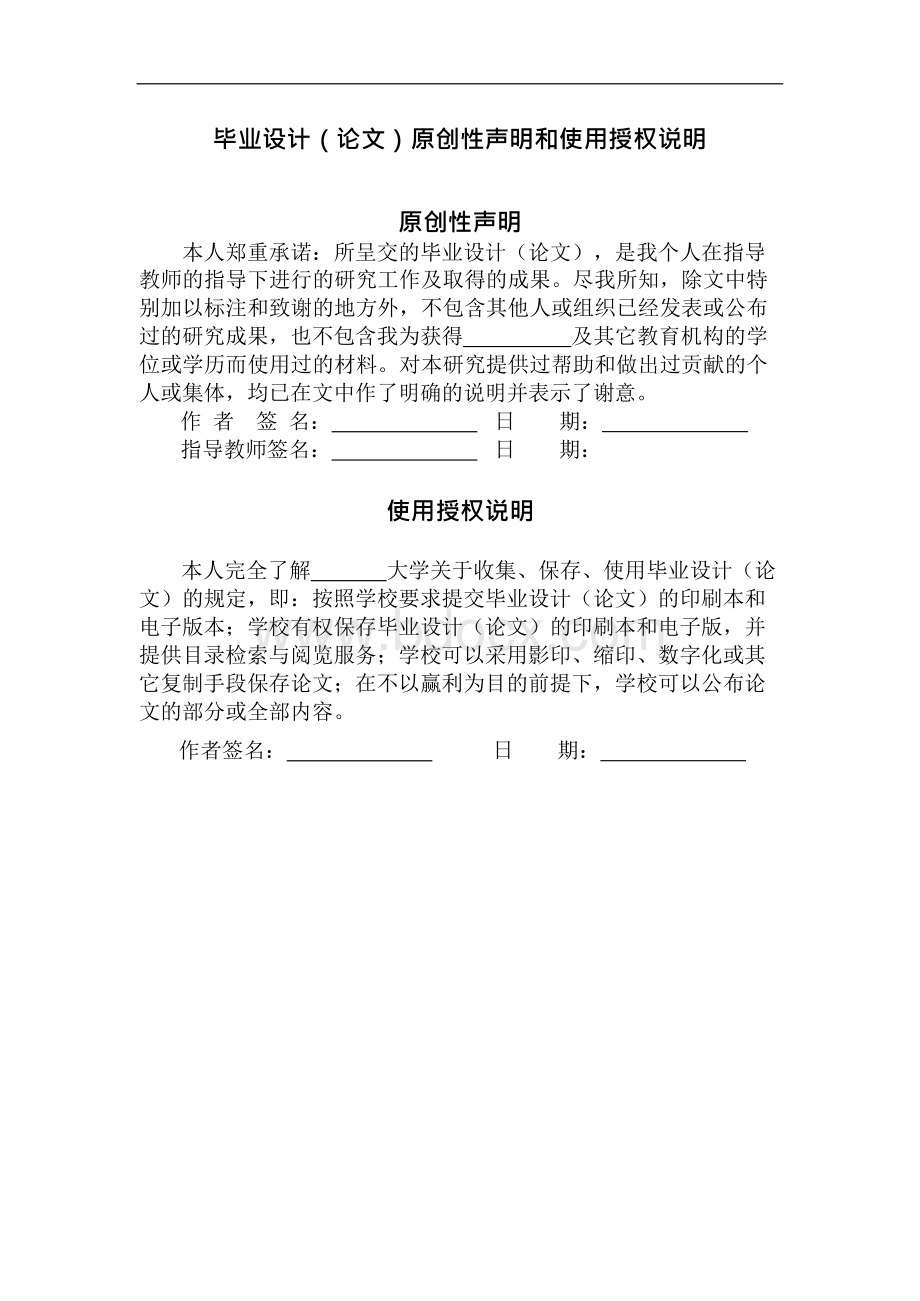 中国石化偿债能力问题研究Word文档格式.docx_第1页